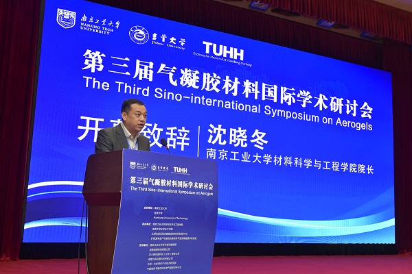 1572593474416004191.jpg 第三届气凝胶材料国际学术研讨会.jpg