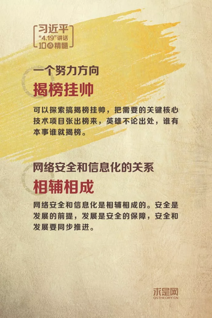 习近平“4·19”重要讲话的10点精髓