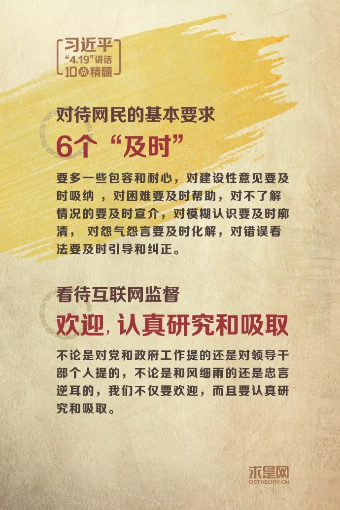 习近平“4·19”重要讲话的10点精髓