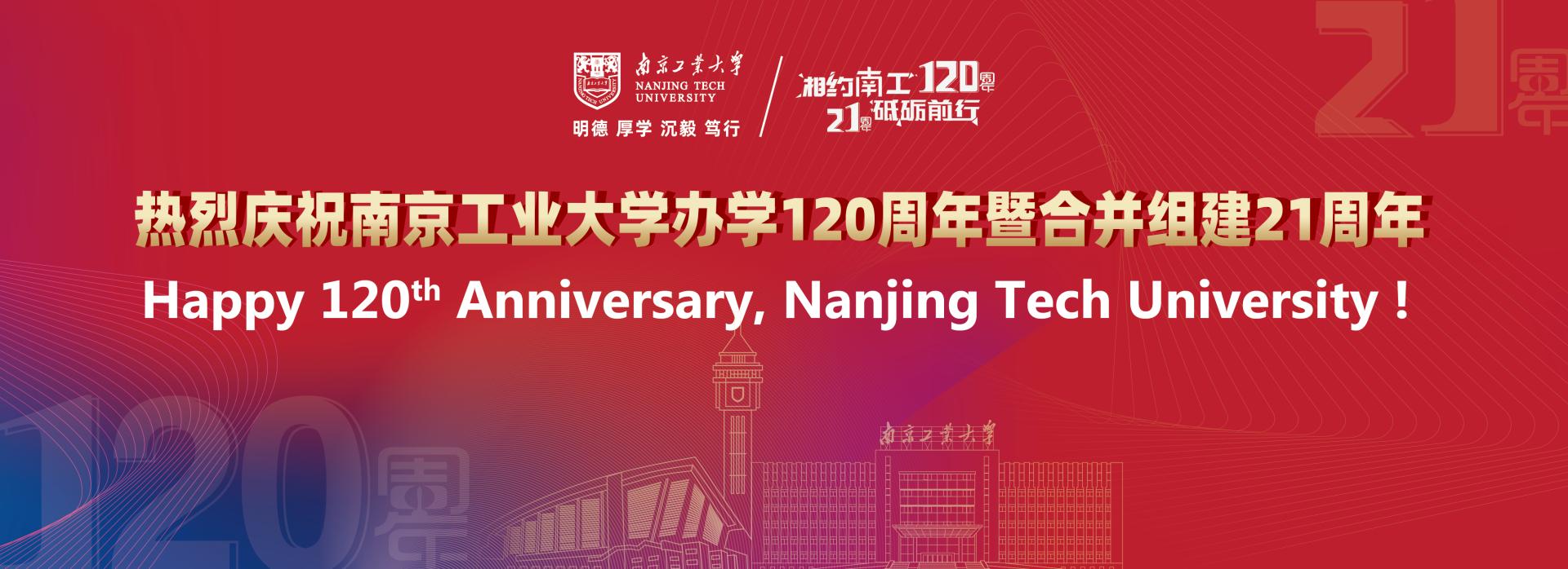 Happy 120th Anniversary, Nanjing Tech University!
