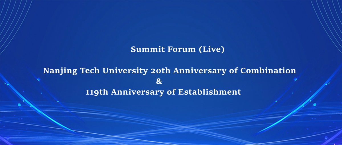 Summit Forum of Nanjing Tech University 20th Anniversary of Combination & 119th Anniversary of Establishment is being broadcasted live
