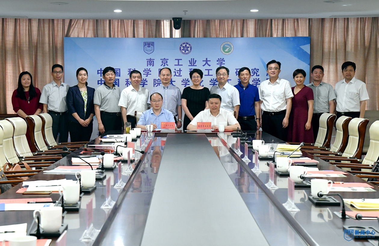 [新闻]我校与中国科学院过程工程研究所签署战略合作协议