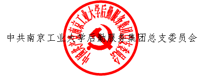 党总支 (2).gif