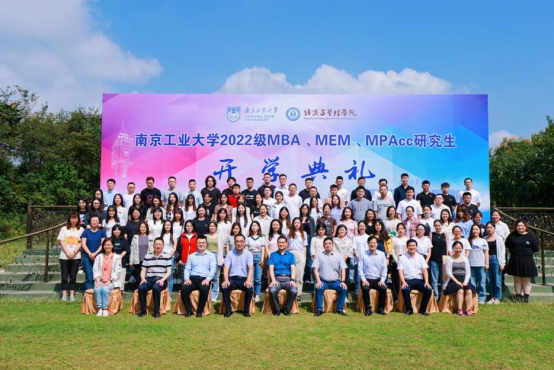 新利18彩票
2022级MBA、MEM、MPAcc研究生 开学典礼隆重举行