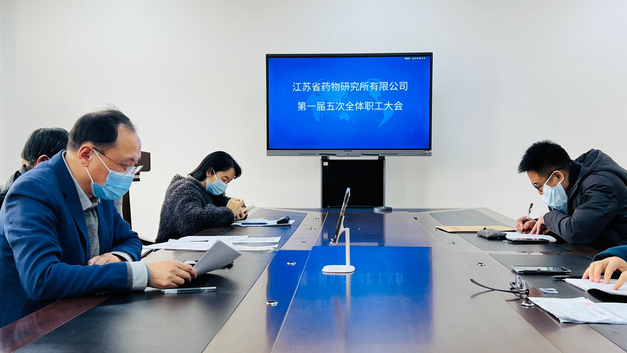 江苏省药物研究所有限公司召开第一届五次全体职工大会
