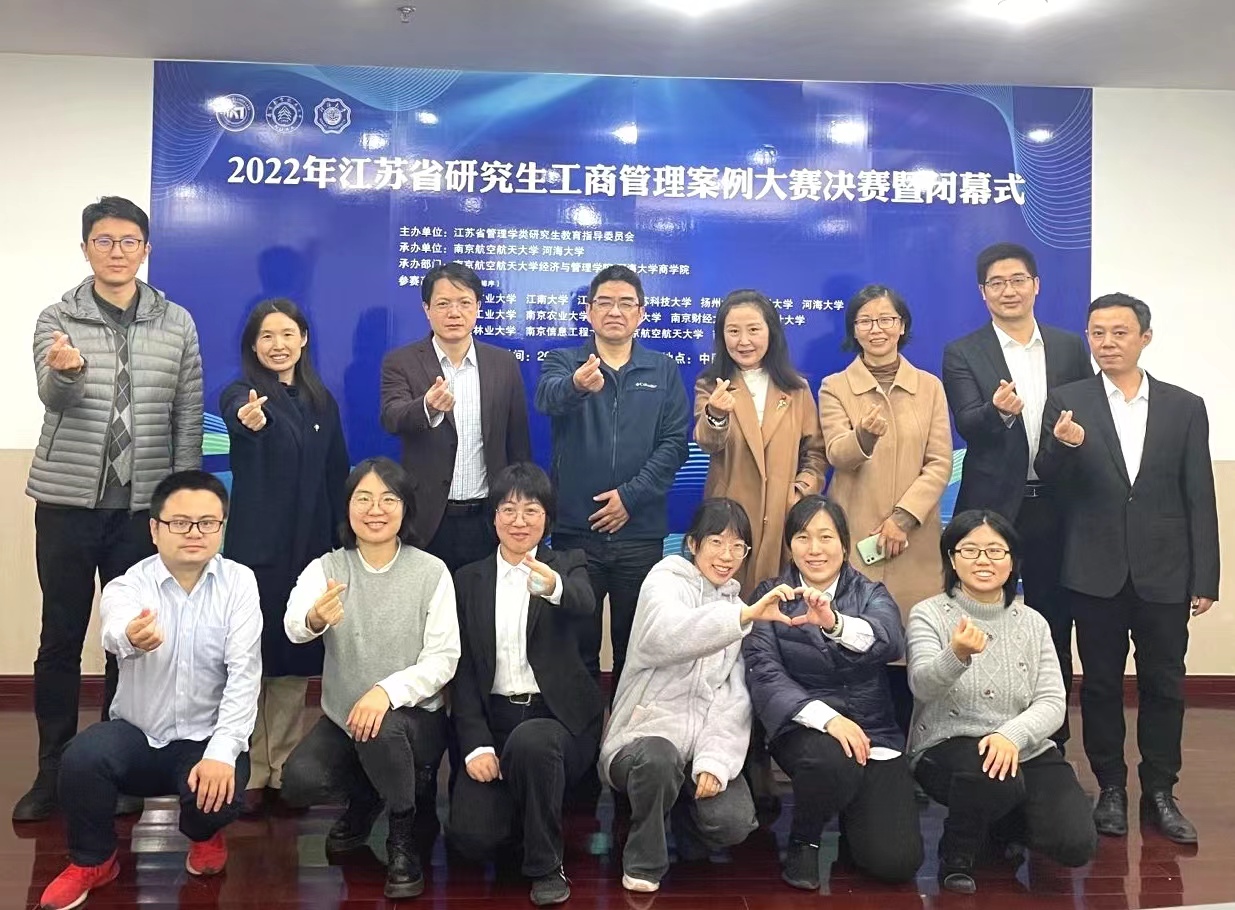我校学子在2022年江苏省研究生工商管理案例大赛决赛中再获佳绩