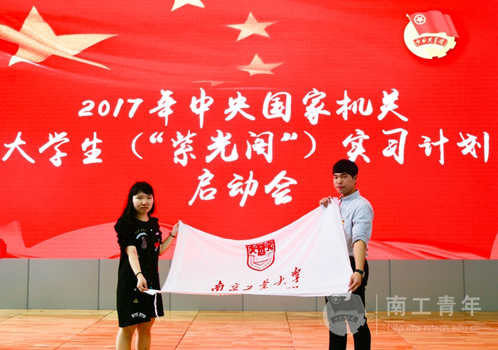我校学生赴京参加中央国家机关大学生“紫光阁”实习计划