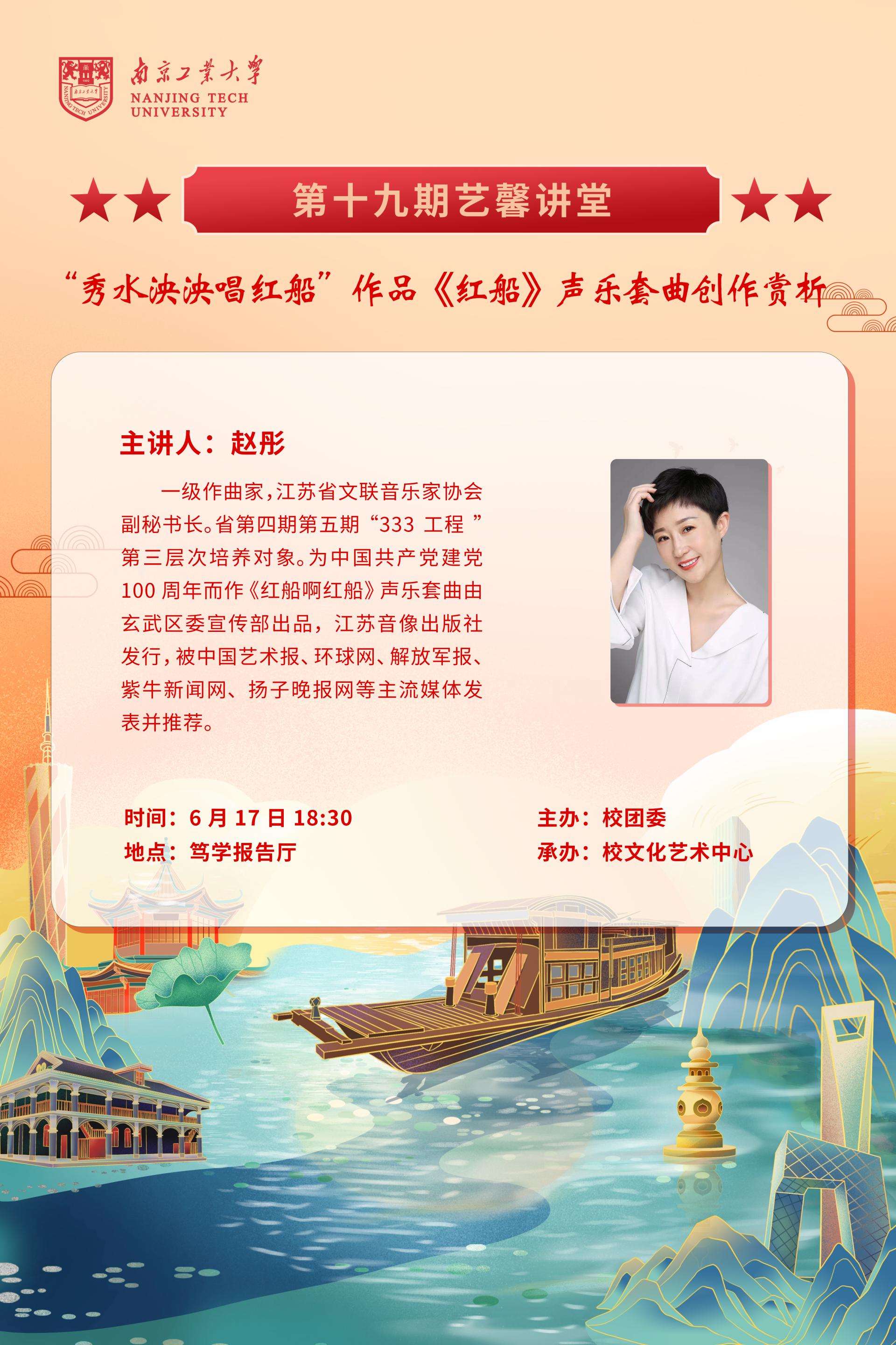 第十九期艺馨讲堂“秀水泱泱唱红船”